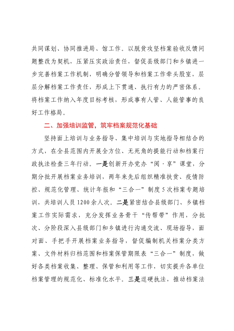 2024年档案局先进事迹 .docx_第2页