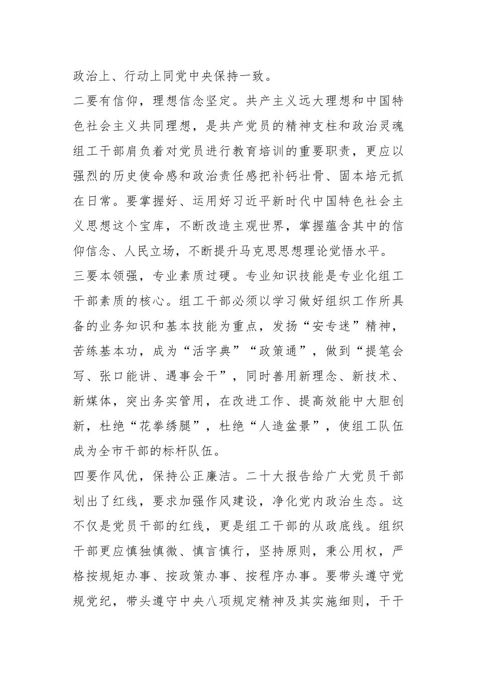 2024年关于组工干部队伍建设情况调研报告 (2) .docx_第2页