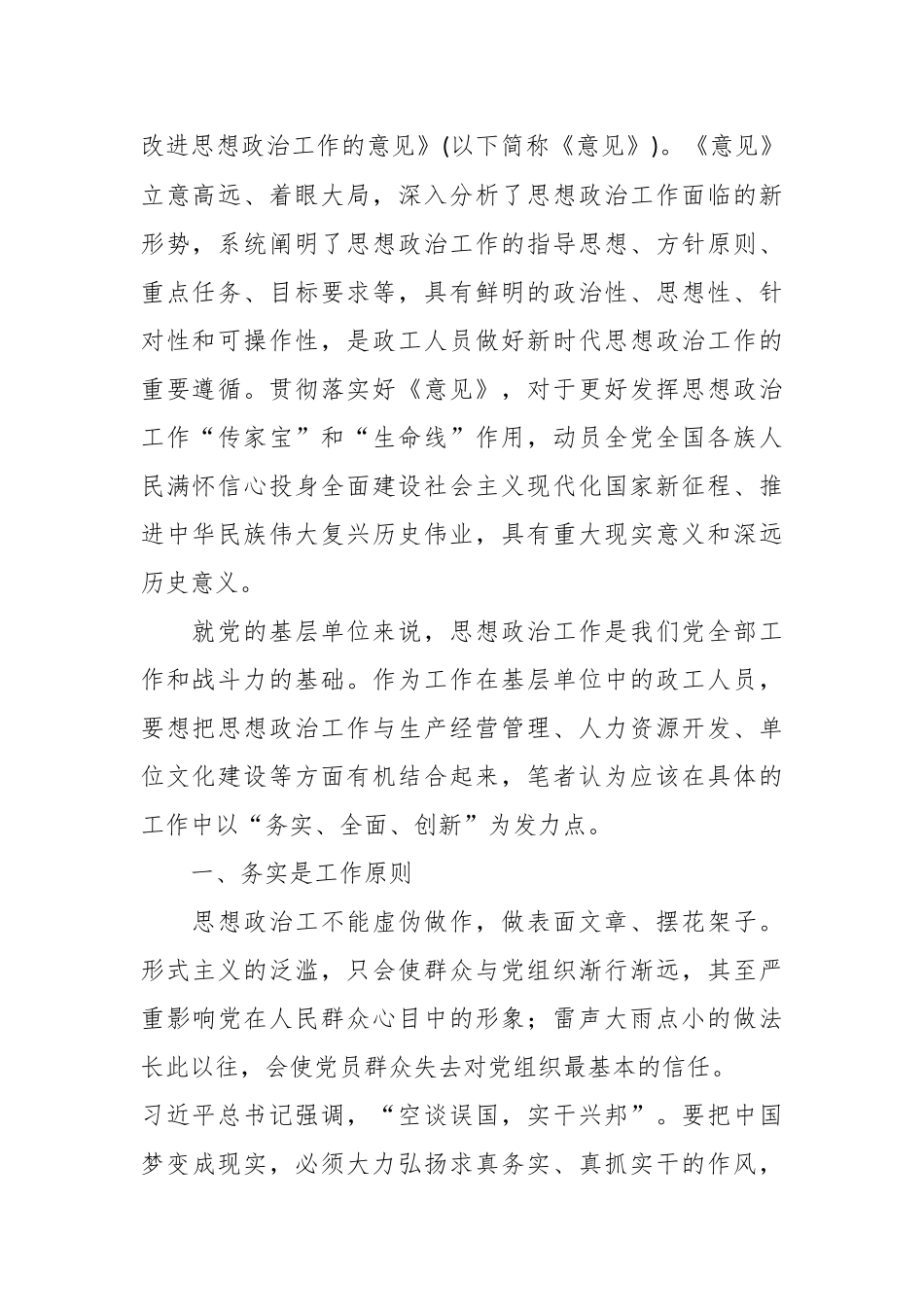 2024年党课讲稿：对思想政治工作的认识与思考 .docx_第2页