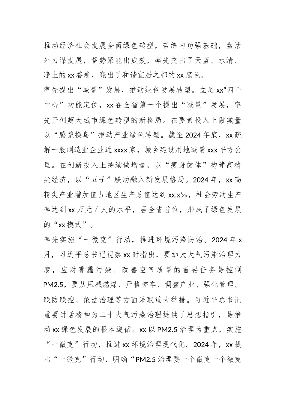 2024年XX副市长在政府党组理论学习组（人与自然和谐共生）专题研讨交流会上的发言 .docx_第2页