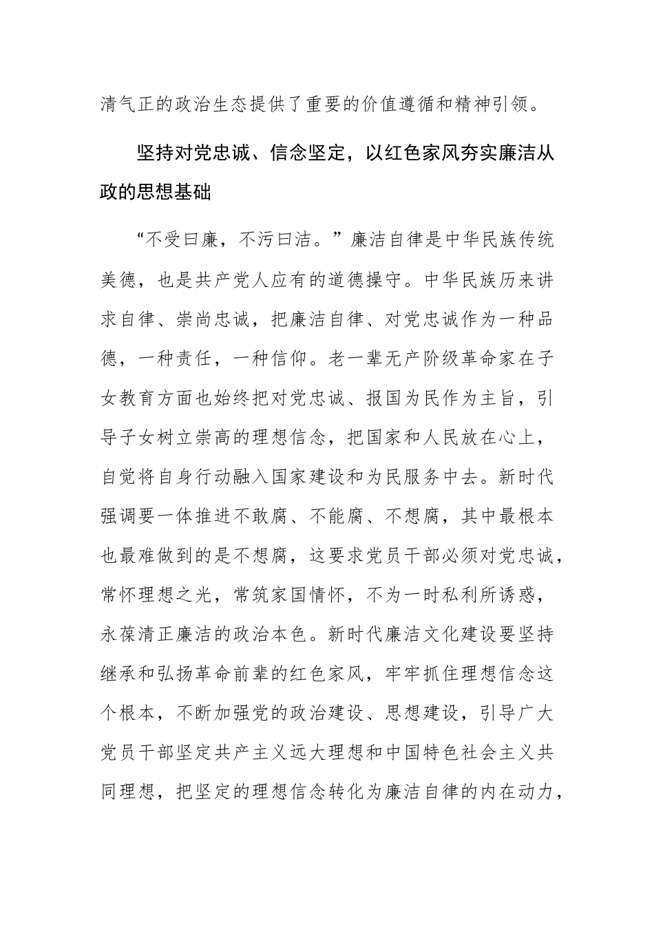 2024年【常委纪委书记中心组研讨发言】以红色家风扎实推进新时代廉洁文化建设 .docx_第2页