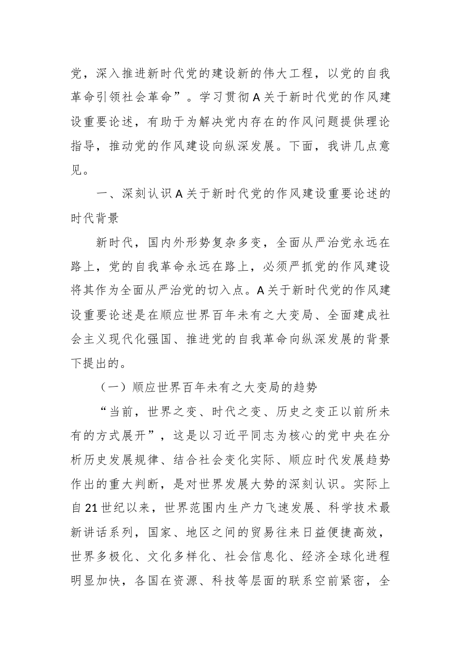 2024年党课讲稿：深刻领会新时代党的作风建设重要论述精神 中持之以恒朝着实现伟大梦想的既定目标奋勇前进 .docx_第2页