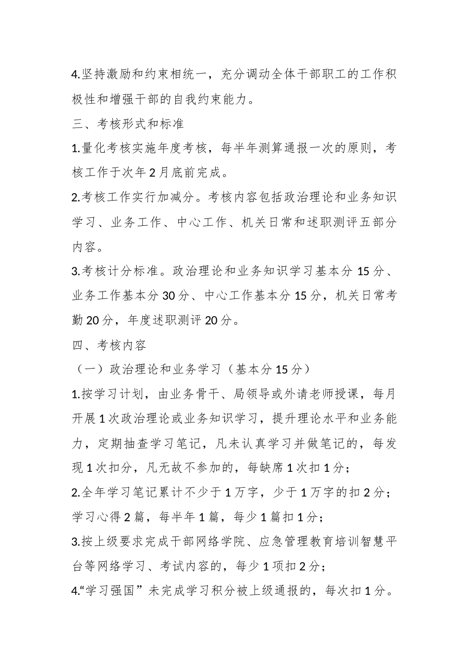 2024年XX单位内部量化考核工作方案 .docx_第2页