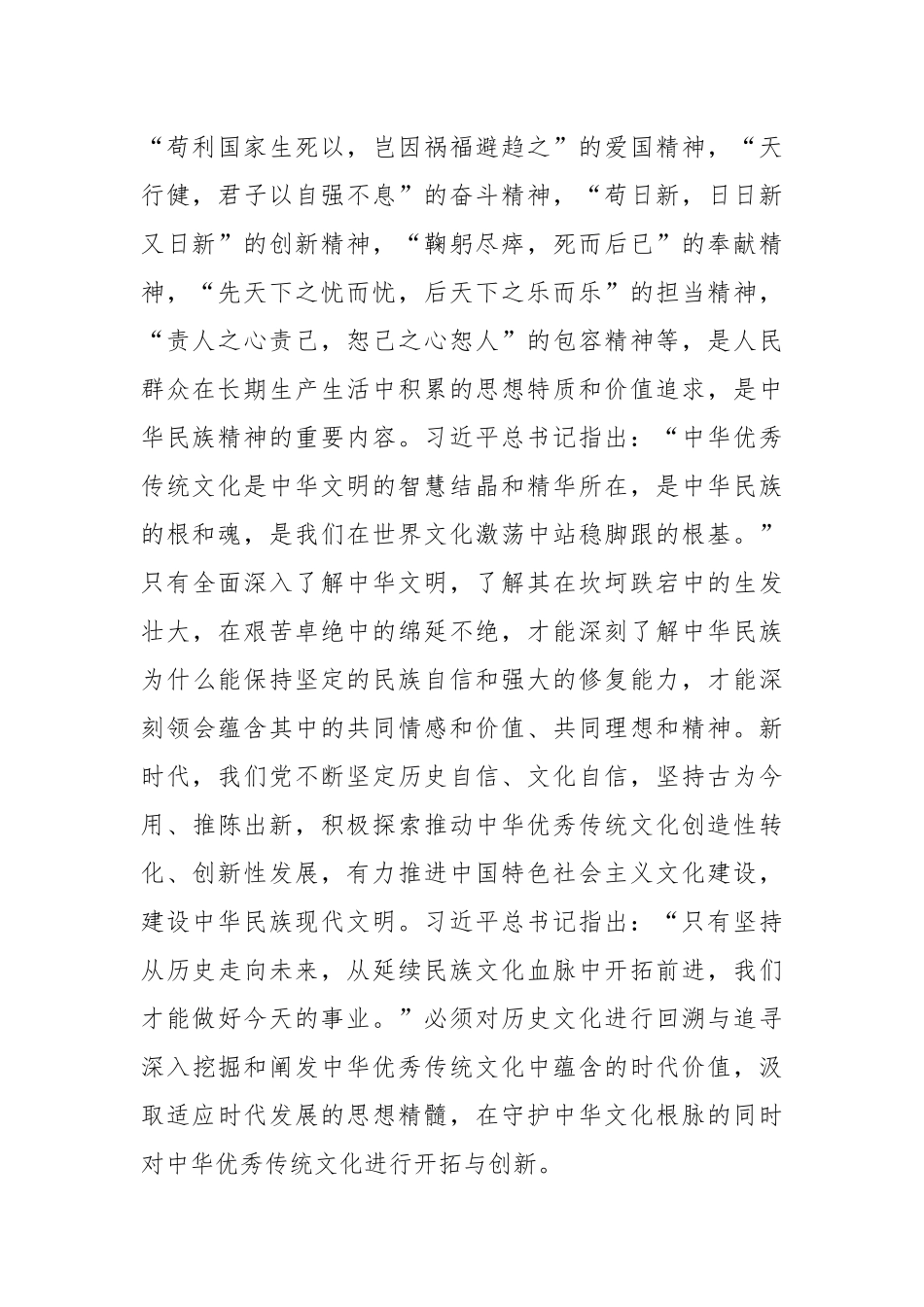 2024年党课讲稿：凝聚起中华民族伟大复兴的精神力量 .docx_第2页