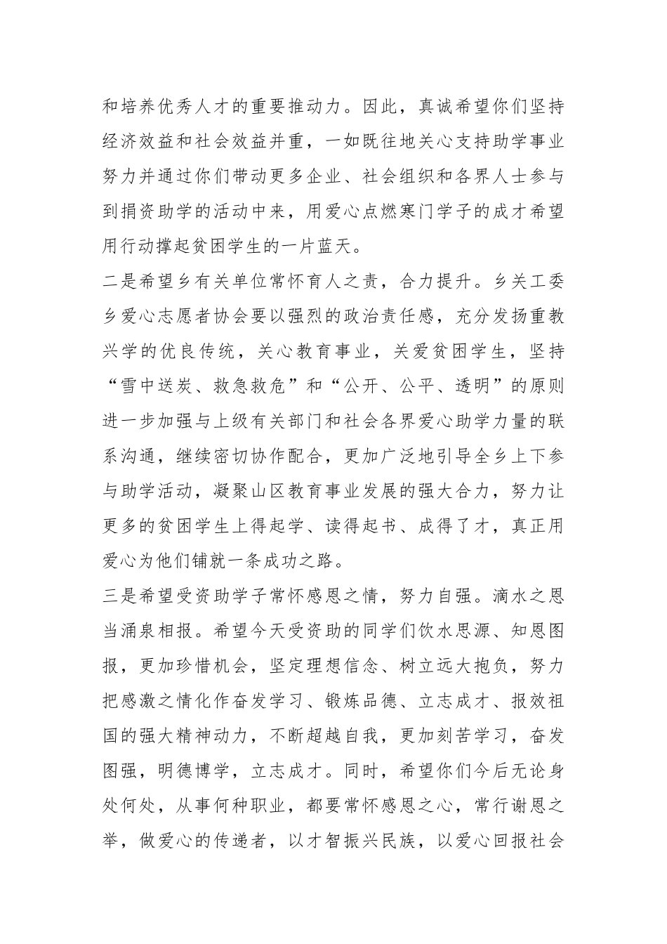 2024年XX领导在爱心志愿者协会第九届“乡音”励志助学金发放仪式上的讲话 .docx_第2页