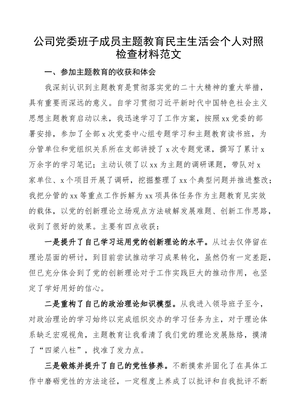 2024年xx生活会个人对照检查材料学习素质以学铸魂以学增智案例分析企业检视剖析发言提纲 .docx_第1页