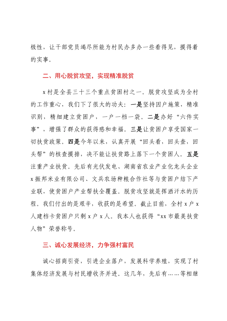 2024年交流发言：抓党建促脱贫引领乡村振兴2篇 .docx_第2页