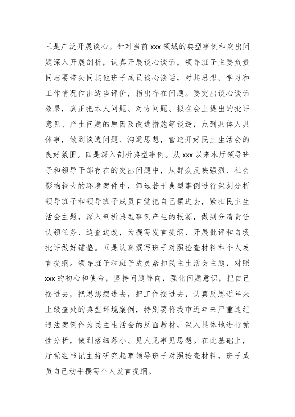 2024年度厅领导班子在民主生活会情况的报告 .docx_第2页