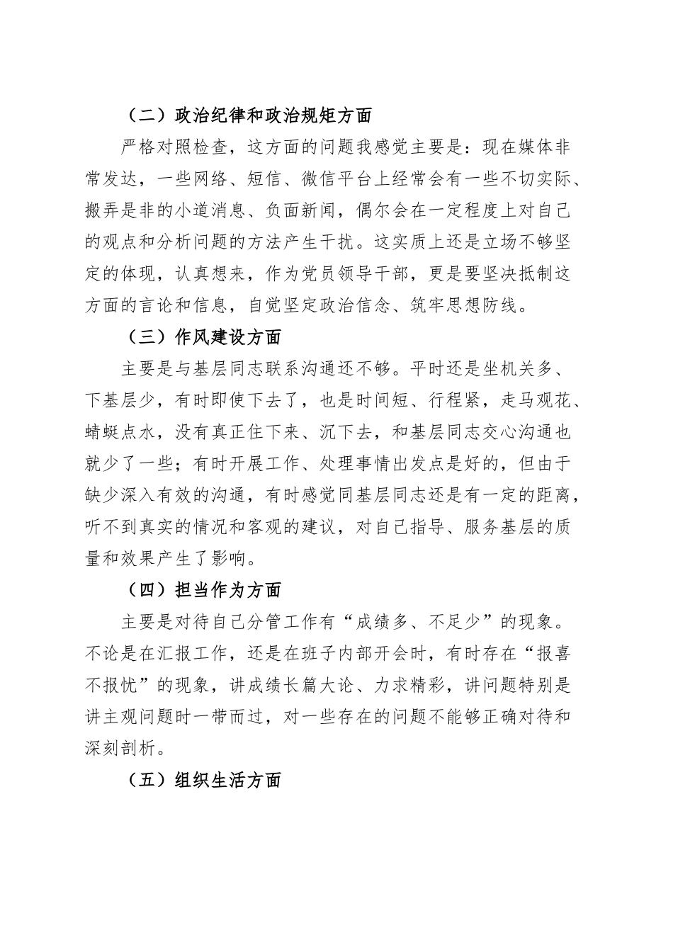 2024年班子成员民主生活会个人对照检查材料（检视剖析发言提纲） .docx_第2页