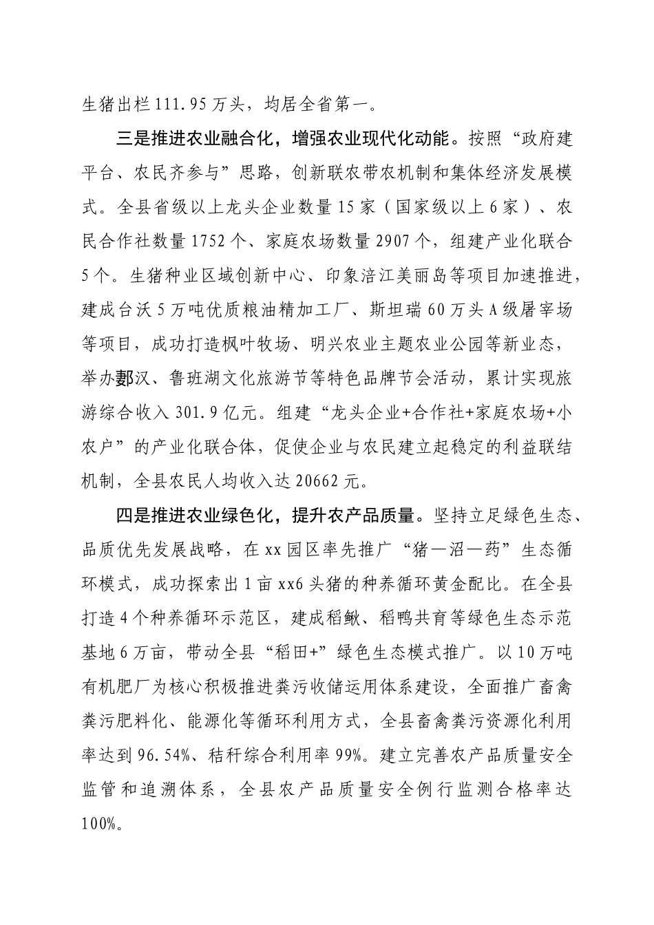 2024年打造园区新标杆 领航农业现代化 .docx_第2页