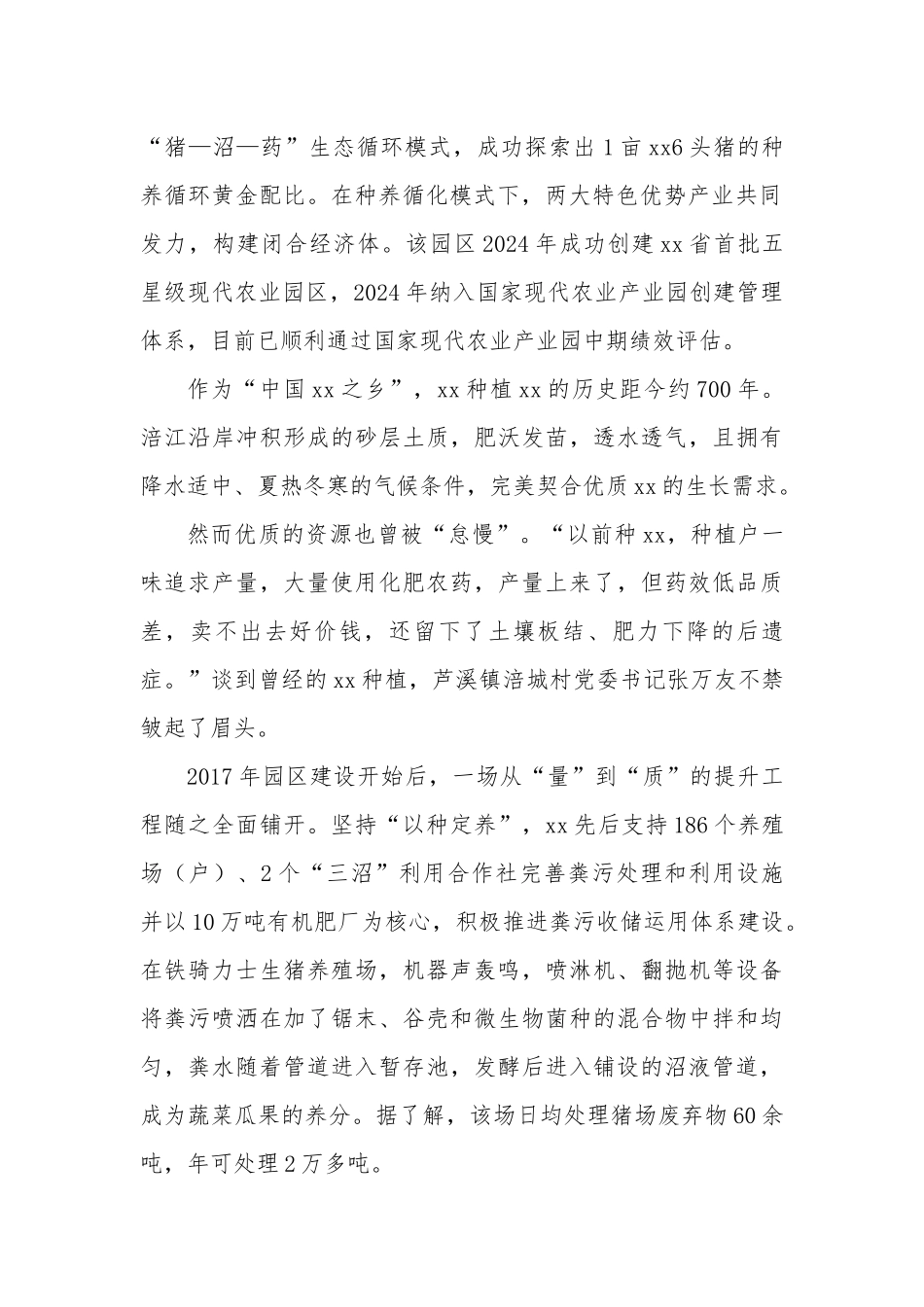 2024年打造“园区”新标杆领航农业现代化 .docx_第2页