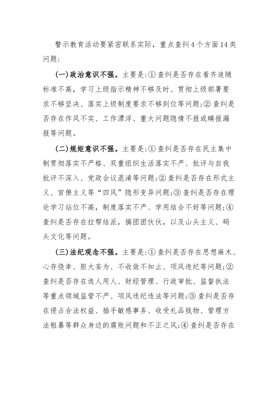 2024年关于开展集中整训警示教育活动实施方案 .docx_第2页