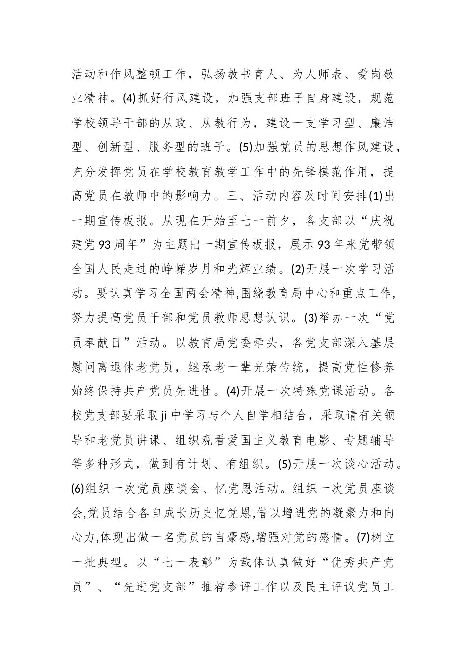 2024年党建策划书（16篇） .docx_第2页