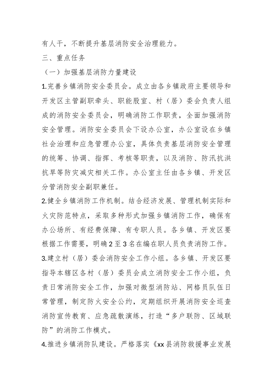 2024年关于加强基层消防力量建设的实施方案 (2) .docx_第2页