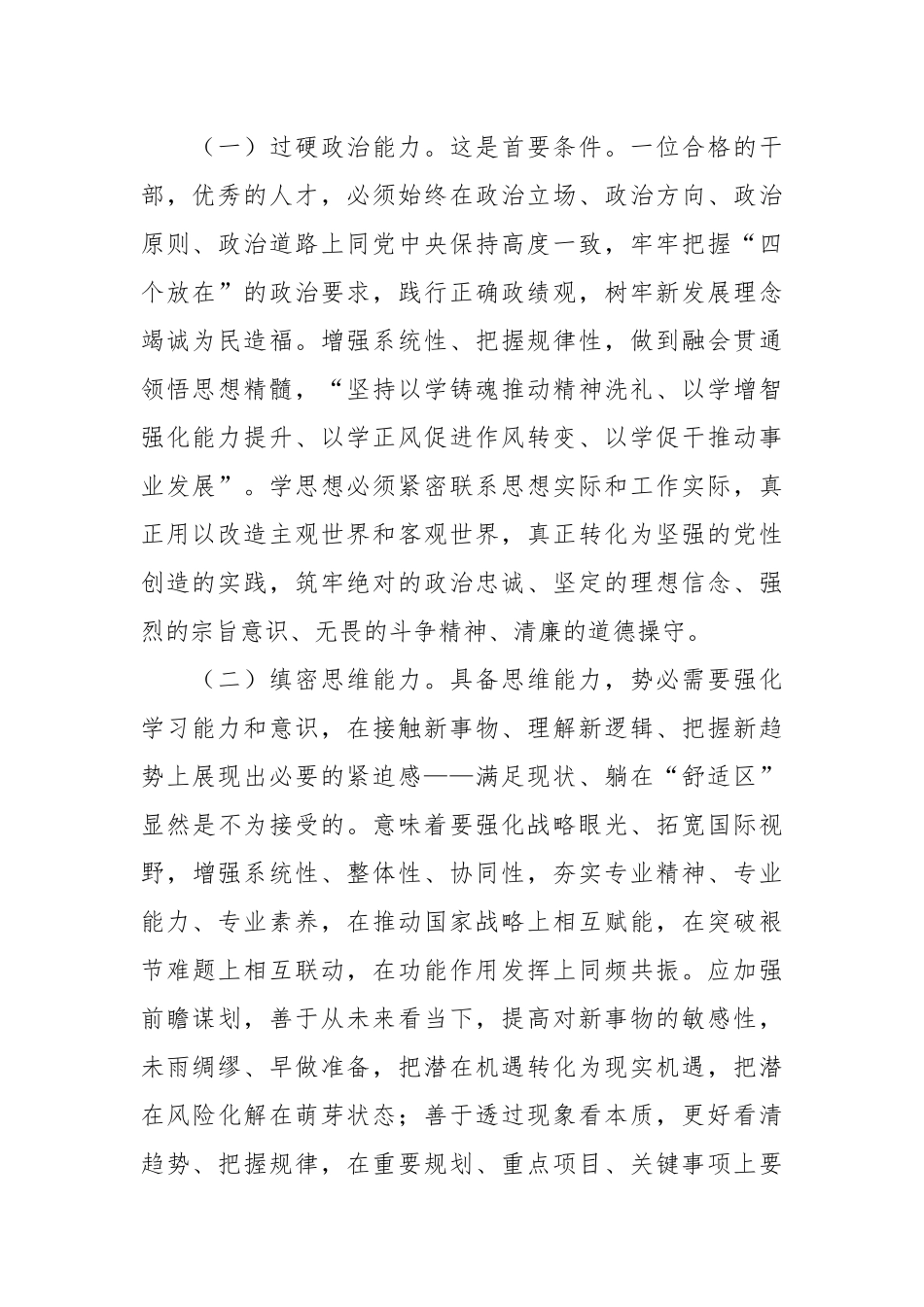 2024年党课讲稿：锻造过硬人才队伍 助力高质量发展 .docx_第2页