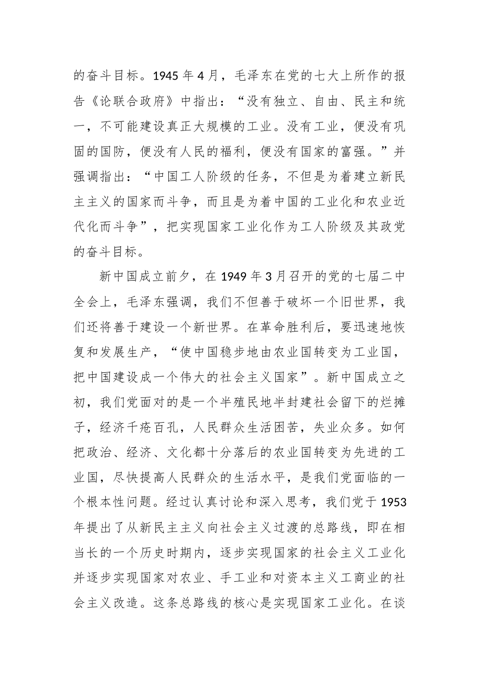 2024年党课讲稿：全面学习贯彻党的二X大精神 为全面建设社会主义现代化国家而不懈奋斗 .docx_第2页