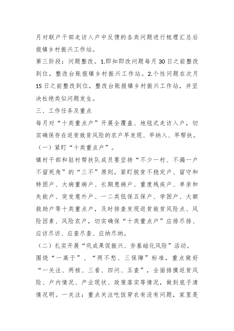 2024年关于镇“巩成果促振兴、夯基础化风险”工作方案 .docx_第2页