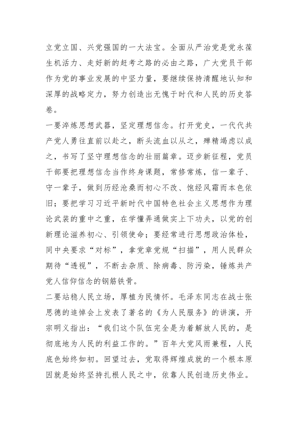 2024年党课讲稿：全面从严治党加强作风建设永葆清正廉洁的政治本色 .docx_第2页