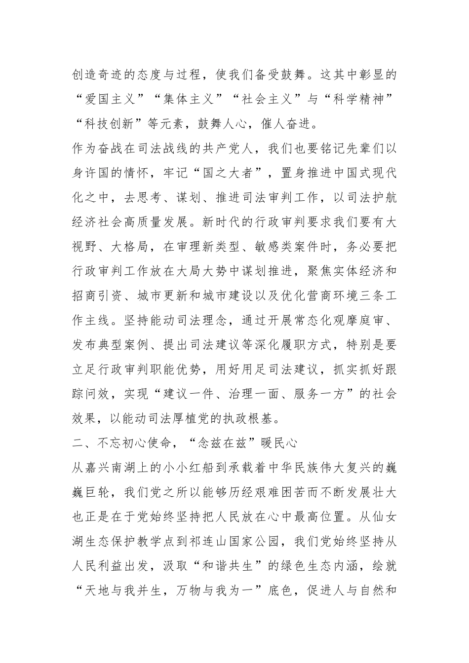 2024年党务干部政治轮训暨作风能力提升培训班学习心得 .docx_第2页
