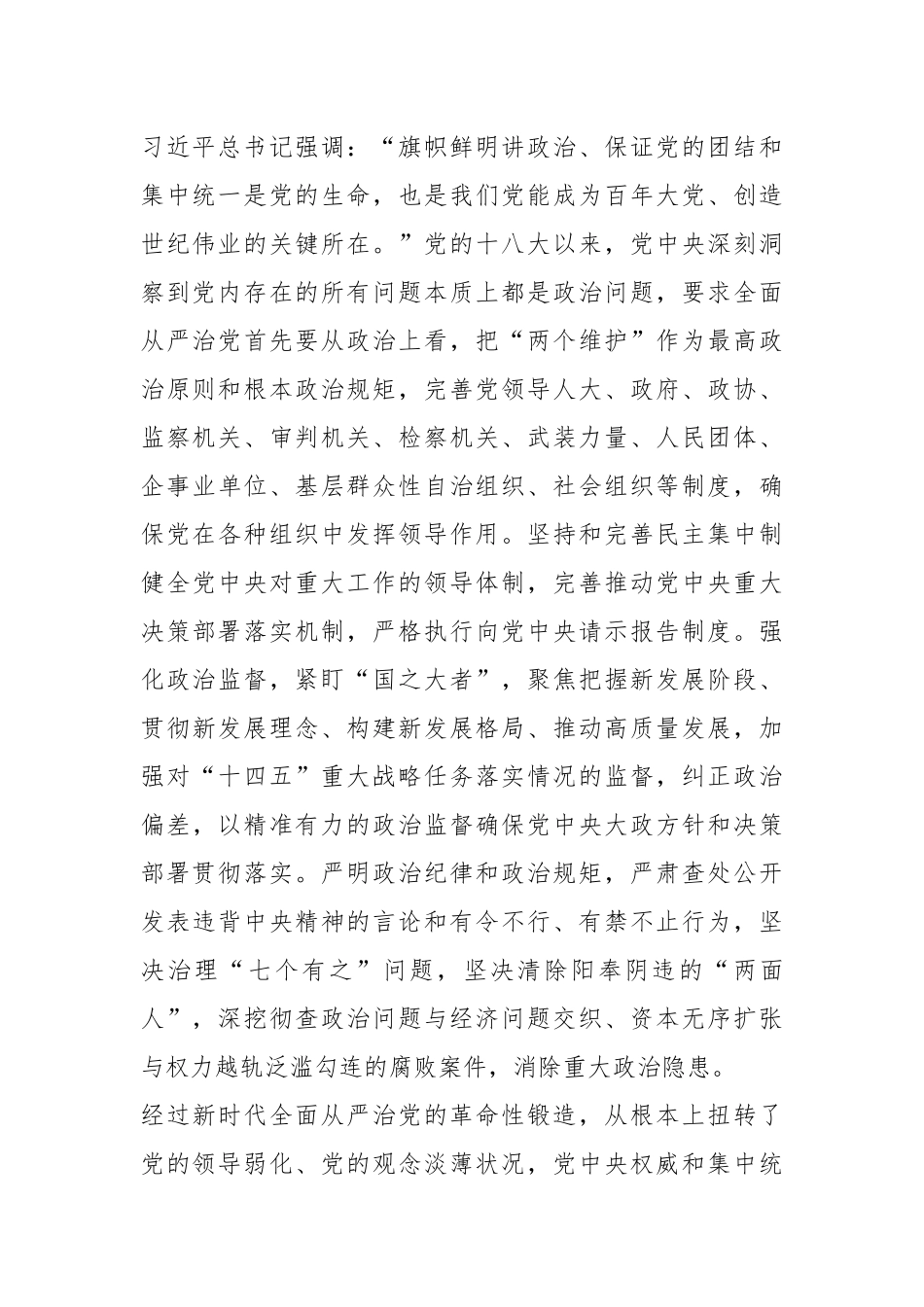 2024年纪检监察学院党委理论学习中心组全面从严治党工作报告 .docx_第2页