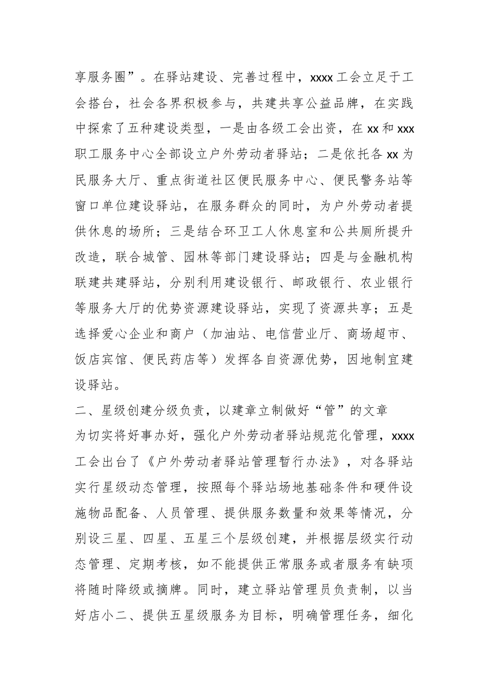 2024年工会户外劳动者服务站点建设经验汇报材料 (2) .docx_第2页