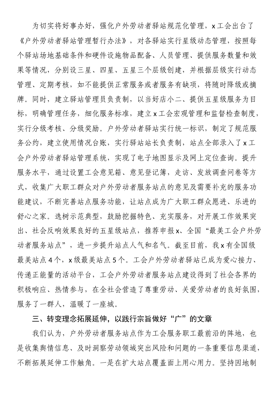2024年工会户外劳动者服务站点建设经验汇报材料 .docx_第2页