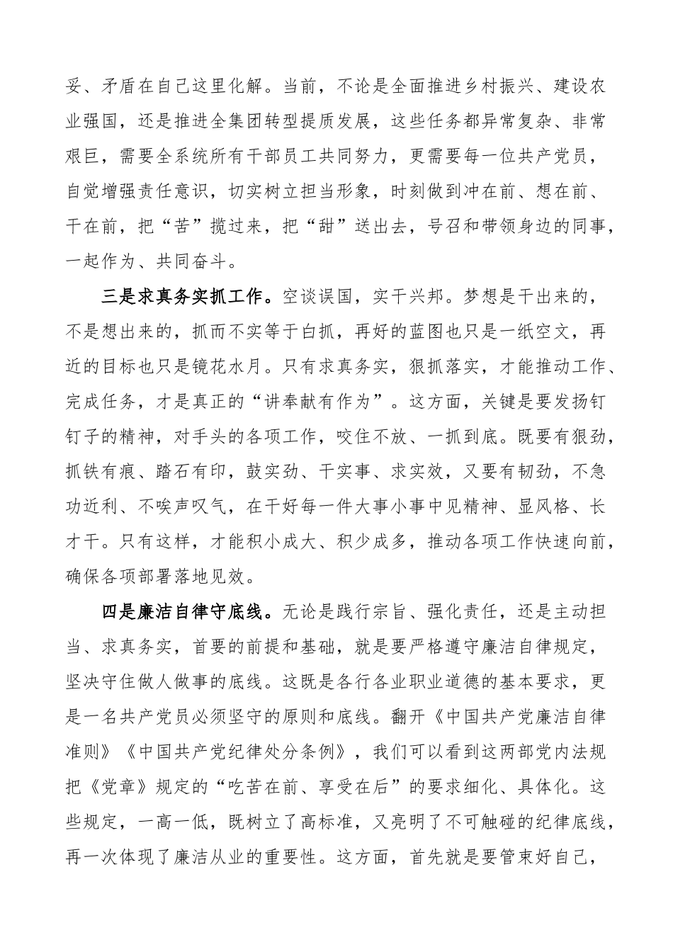 2024年讲奉献有作为研讨发言材料学习心得体会 .docx_第2页