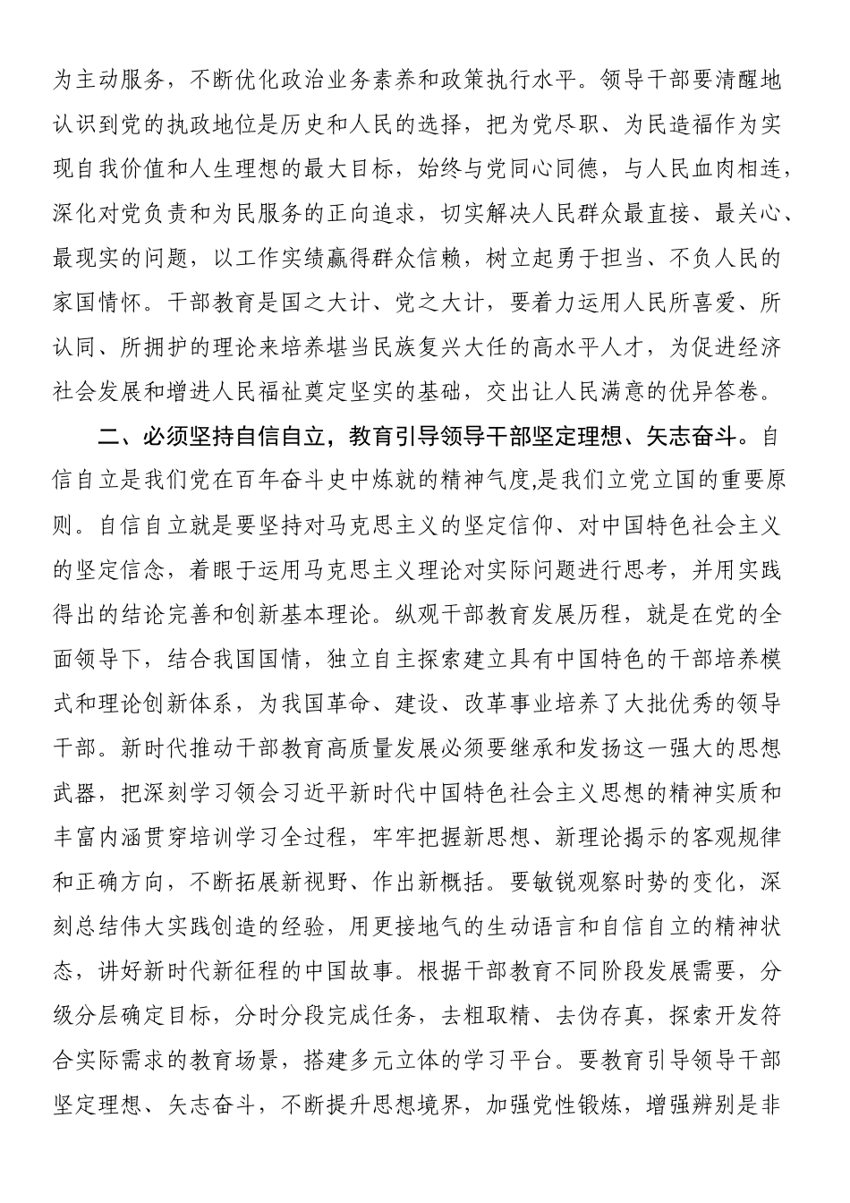 2024年副部长在组织部理论学习中心组干部队伍建设专题研讨交流会上的发言材料 .docx_第2页