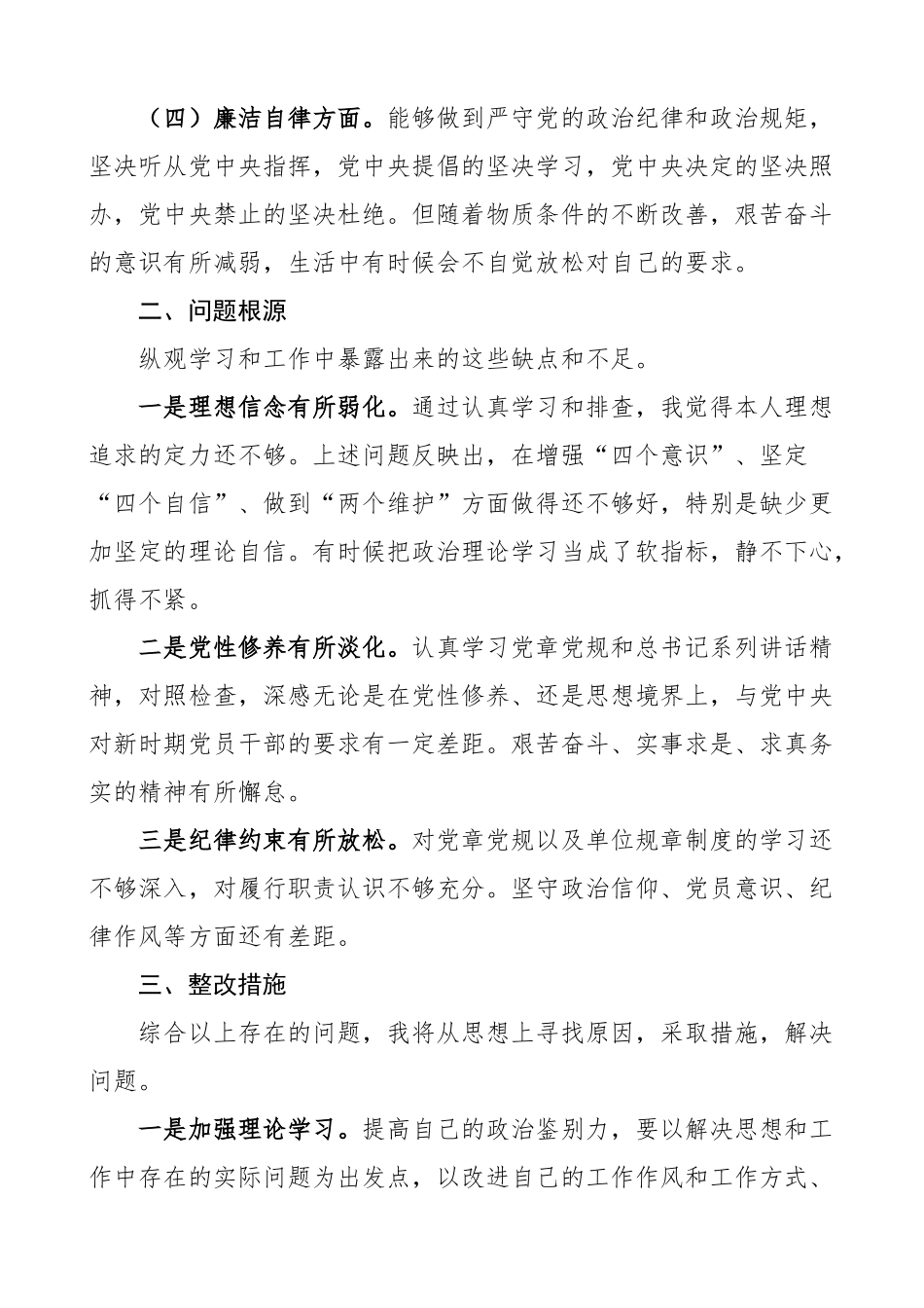 2024年教育类组织生活会个人对照检查材料学习作风担当作为廉洁自律检视剖析发言提纲 .docx_第2页