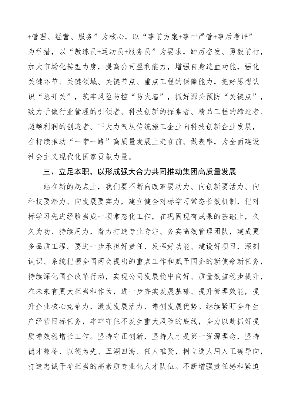 2024年公司高质量发展研讨发言材料企业科技创新核心竞争力 .docx_第2页