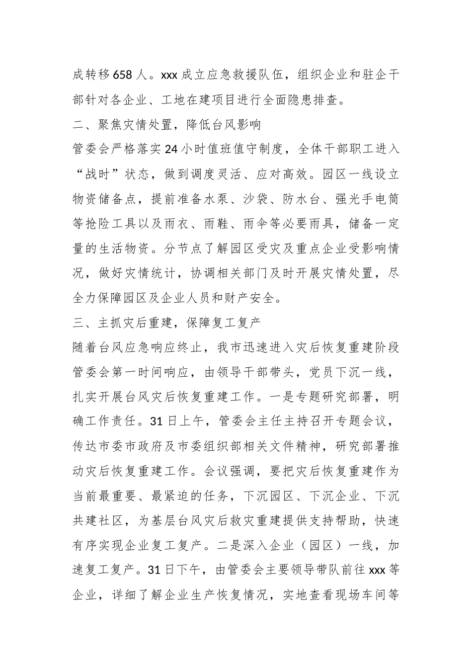 2024年关于防御台风和灾后恢复重建工作总结 .docx_第2页
