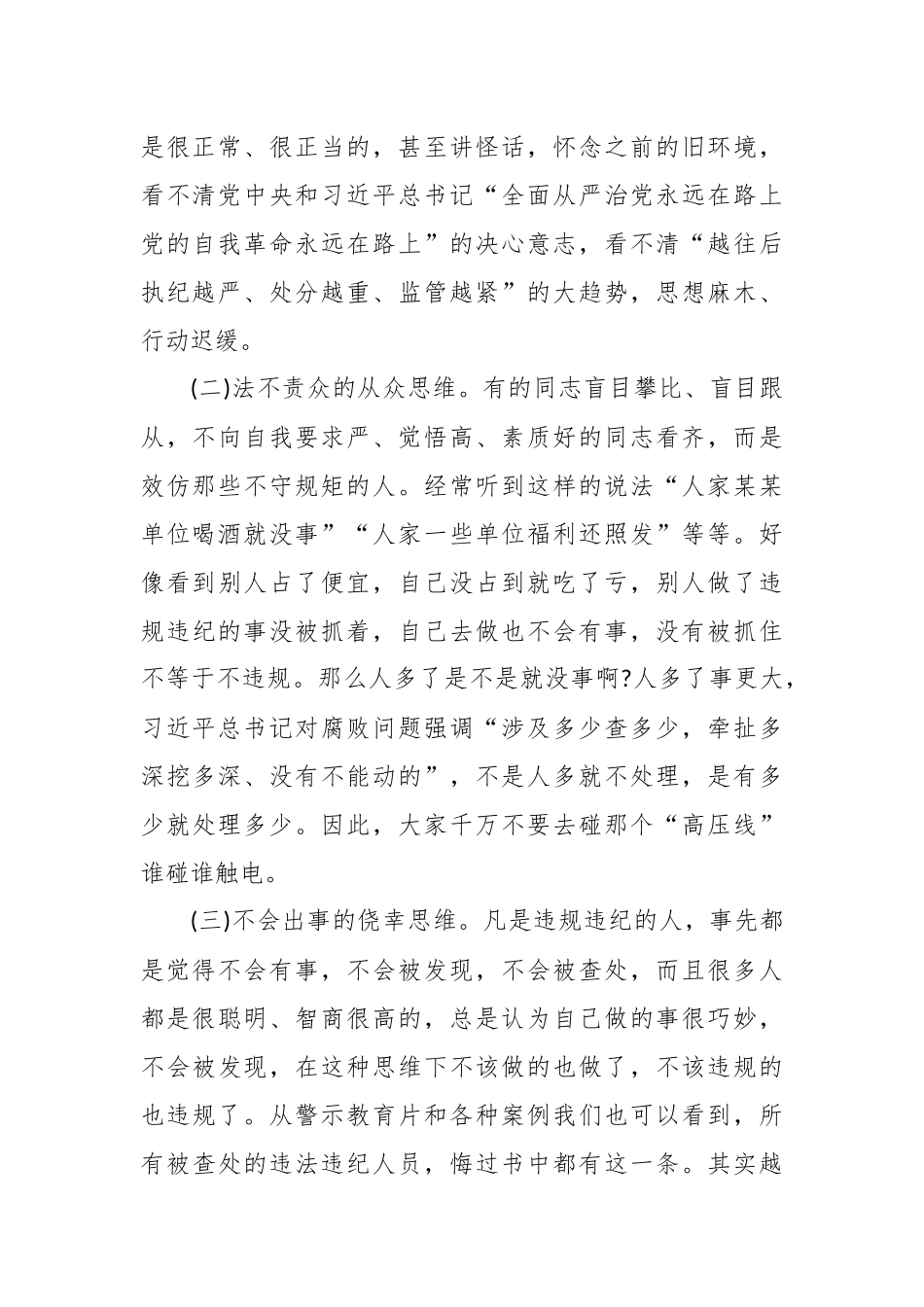 2024年廉政党课：保持清醒头脑永葆廉洁本色 .docx_第2页