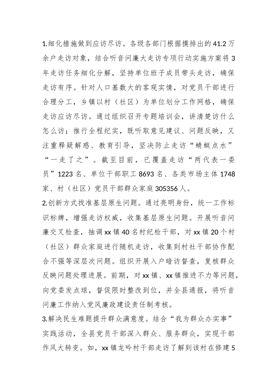 2024年关于清风肃纪行动开展情况的报告 .docx_第2页