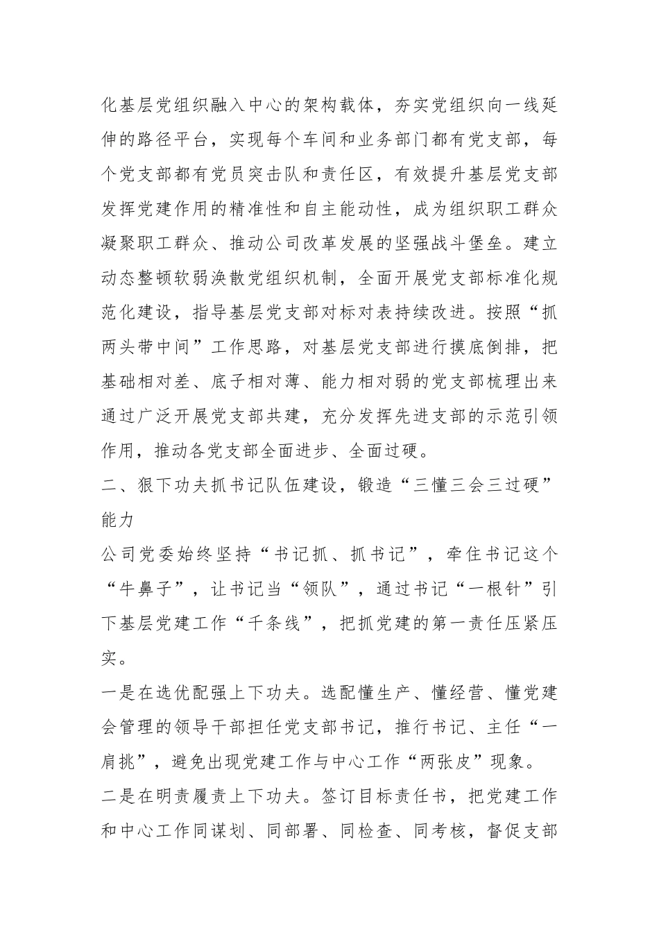 2024年国企党建经验：“七抓”举措推动党建工作提质增效 .docx_第2页