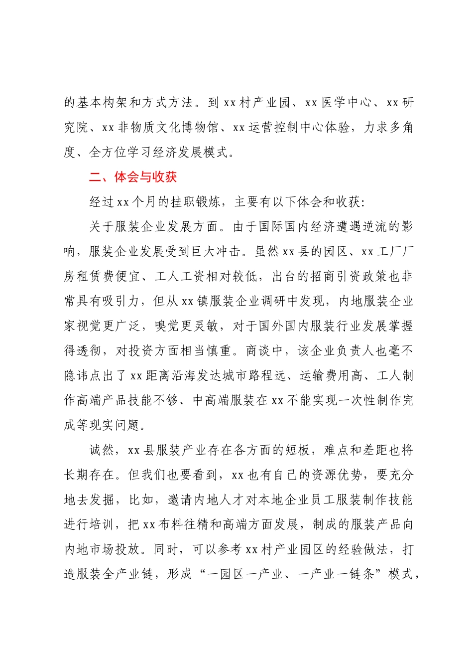 2024年选派干部跟班学习心得体会 (2) .docx_第2页