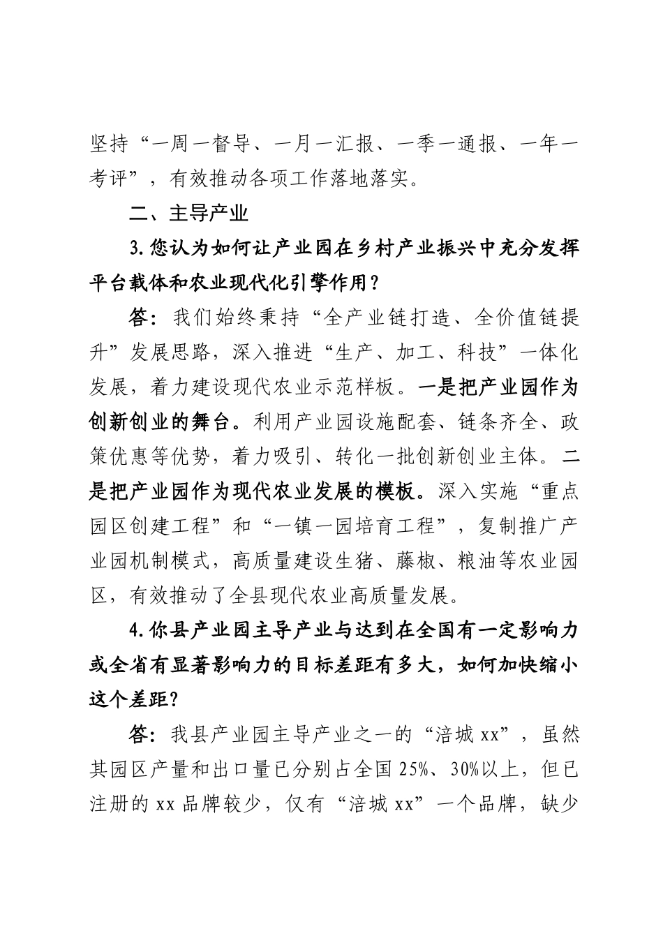 2024年国家现代农业产业园申报创建提纲 .docx_第2页