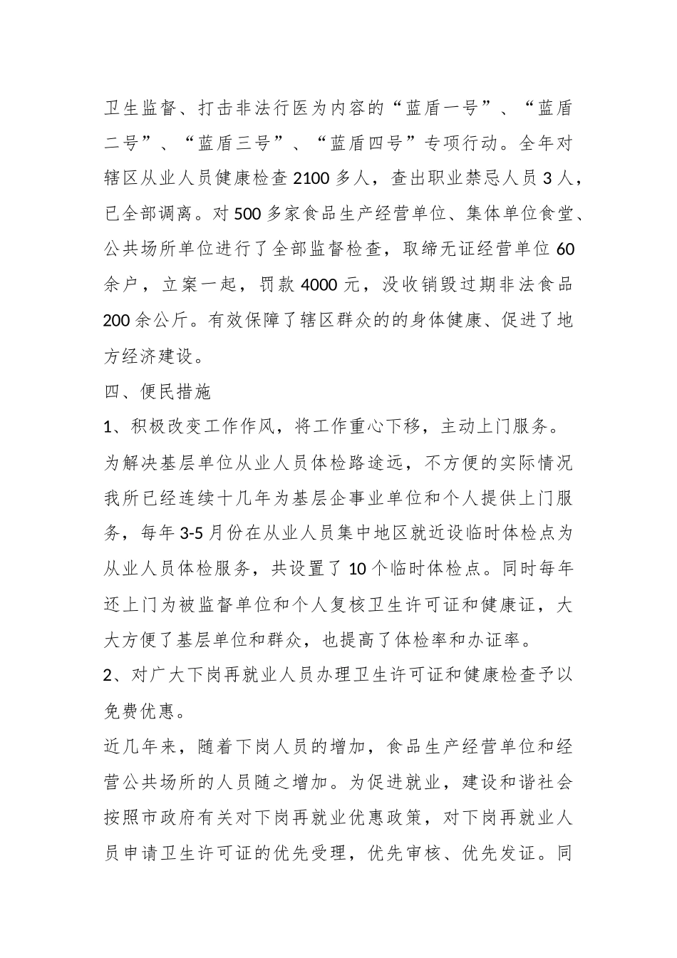 2024年基层监督报告（3篇） .docx_第2页