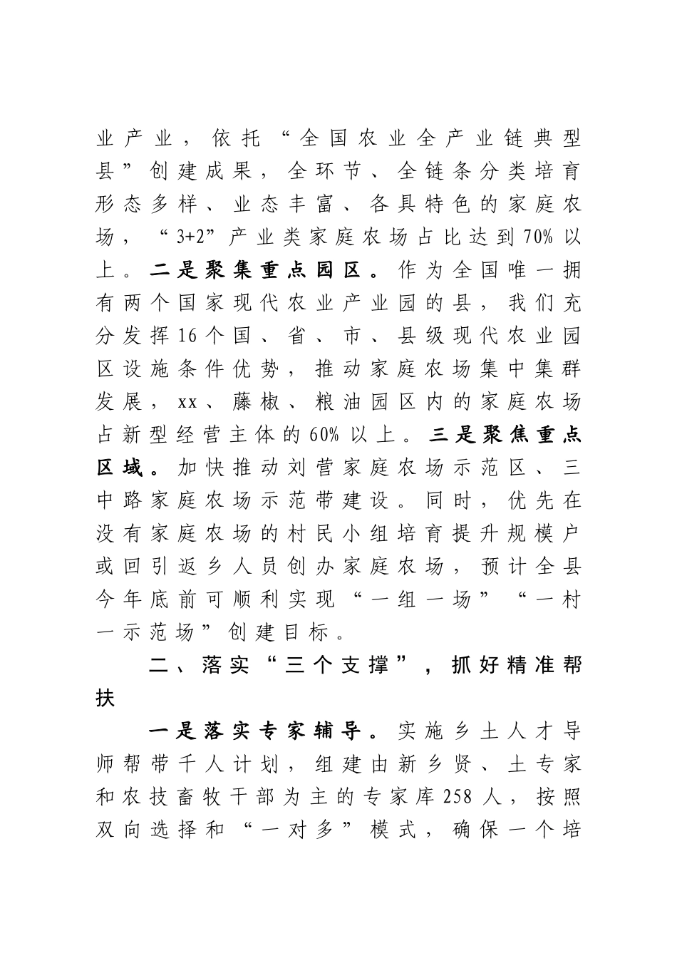 2024年全面推进家庭农场示范县创建工作发言材料 .docx_第2页