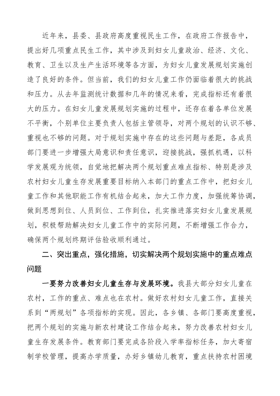 2024年全县妇女儿童工作推进会议讲话 (2) .docx_第2页