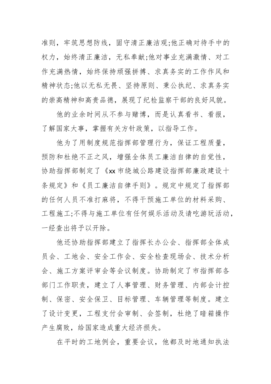 2024年纪检监察干部先进个人事迹材料（9篇） .docx_第2页