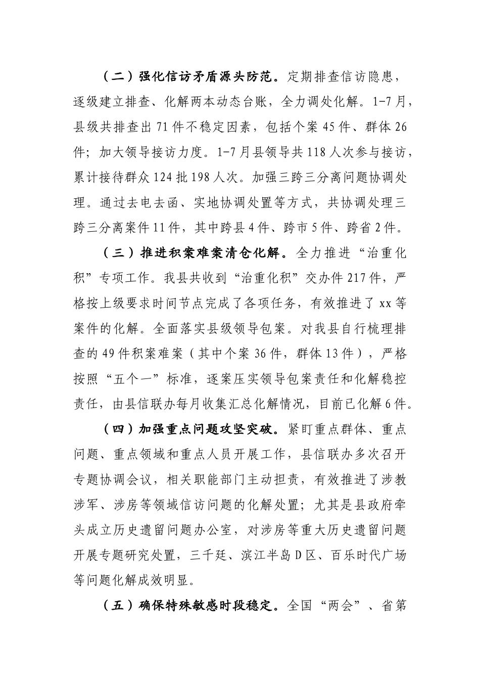 2024年全县信访工作情况通报 .docx_第2页