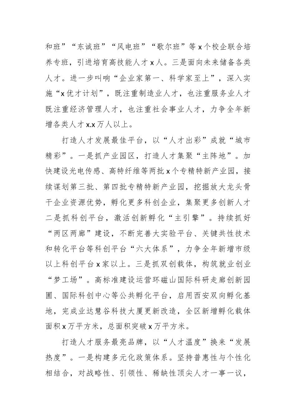 2024年经验材料：加快建成区域人才中心和创新高地 .docx_第2页