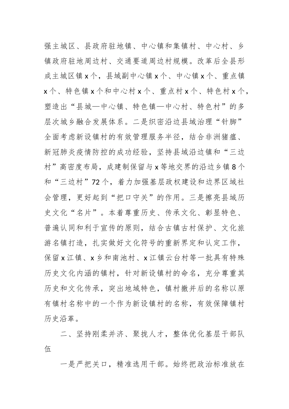 2024年经验材料：坚持“聚集中心、聚拢人才、聚力稳控、聚合人心”实现“镇村组”三级联动推进改革 .docx_第2页