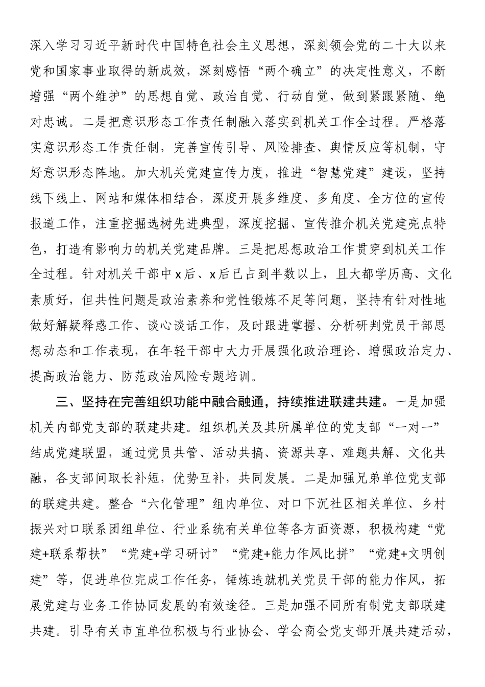 2024年市直机关工委在上半年全市党建工作推进会上的汇报发言 .docx_第2页