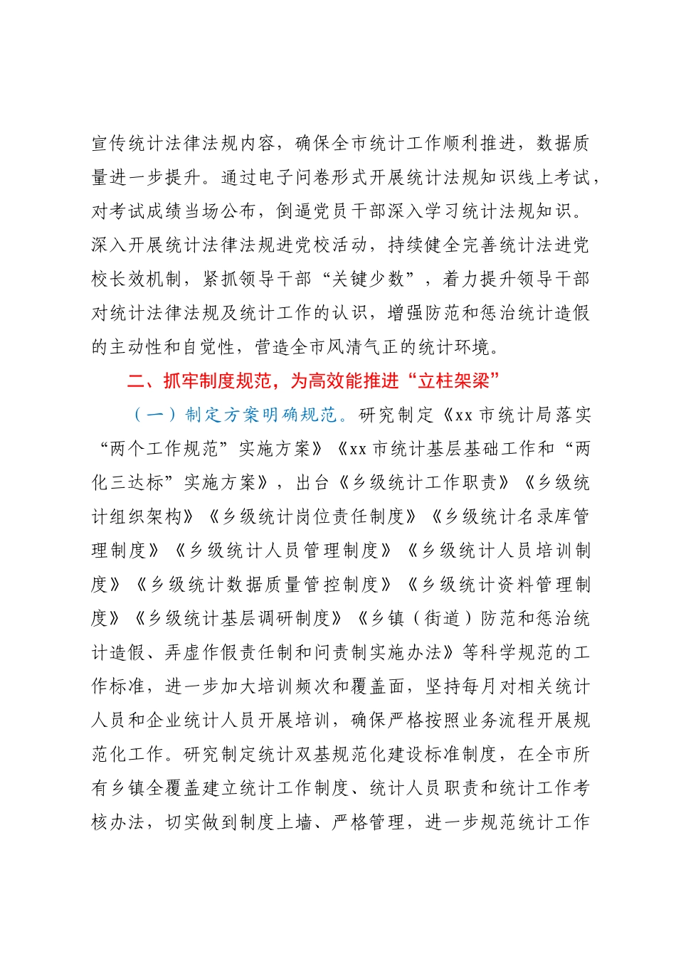 2024年经验汇报材料：“三抓三高”推动统计基层基础规范化建设再上新台阶 .docx_第2页