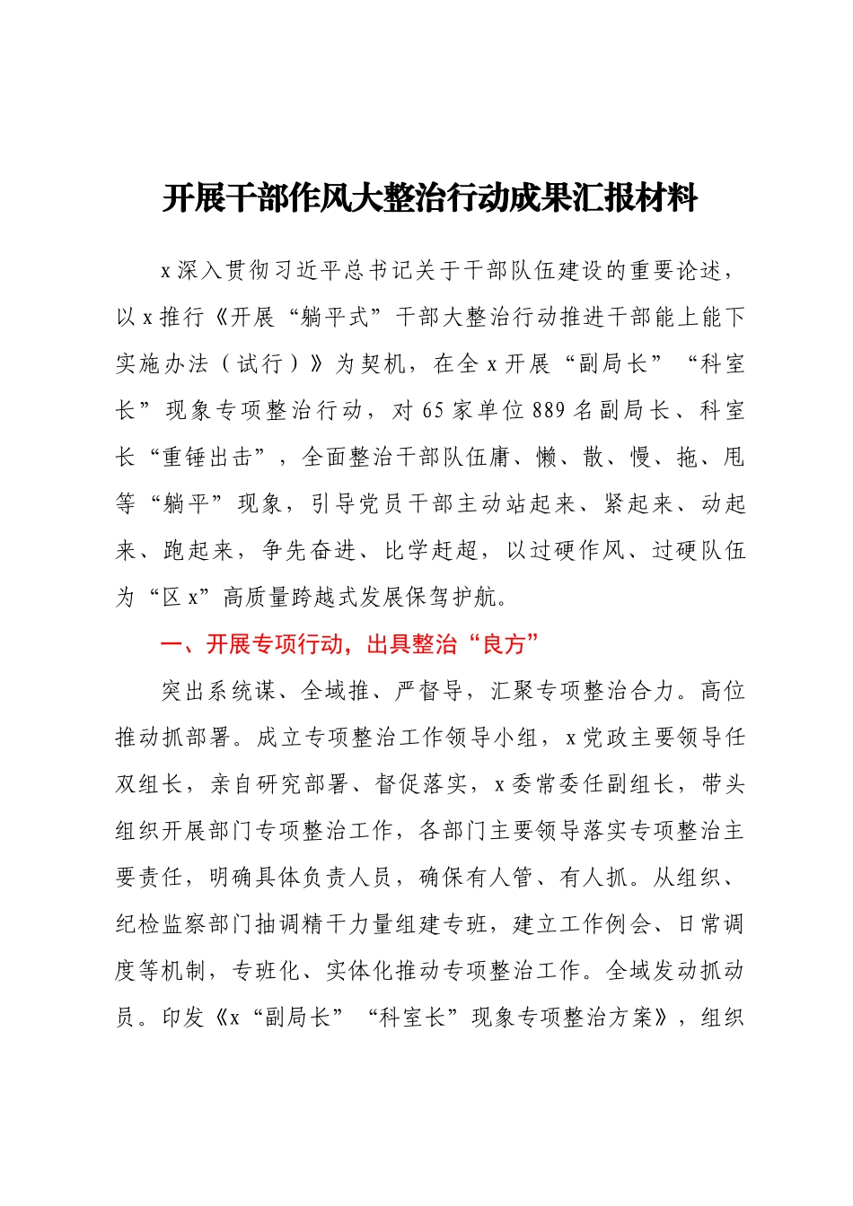 2024年开展干部作风大整治行动成果汇报材料 .docx_第1页