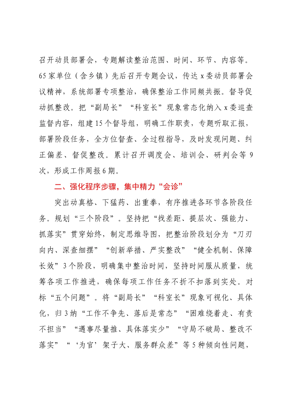 2024年开展干部作风大整治行动成果汇报材料 .docx_第2页