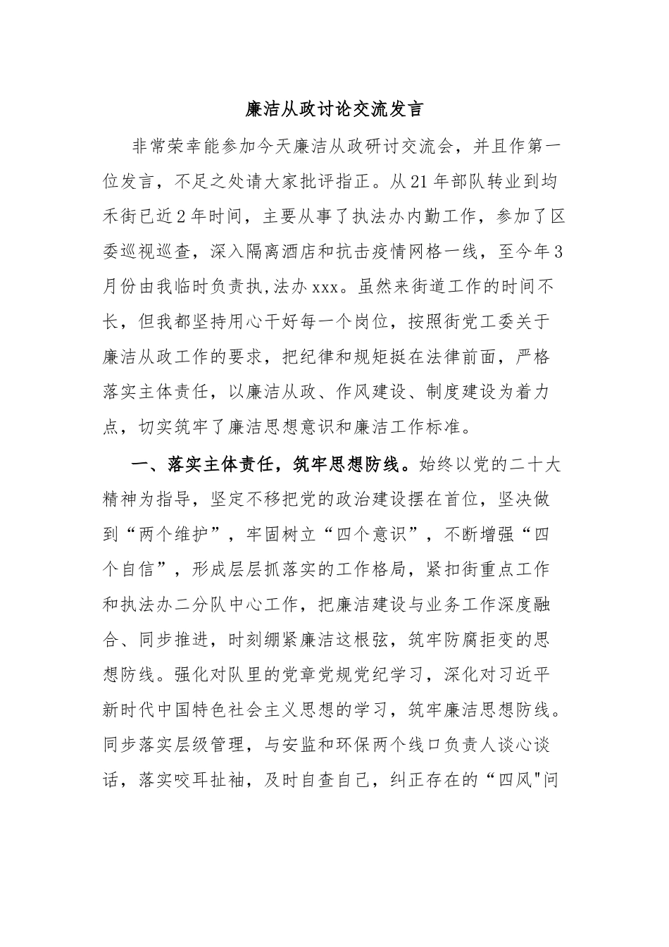 2024年廉洁从政讨论交流发言 (2) .docx_第1页