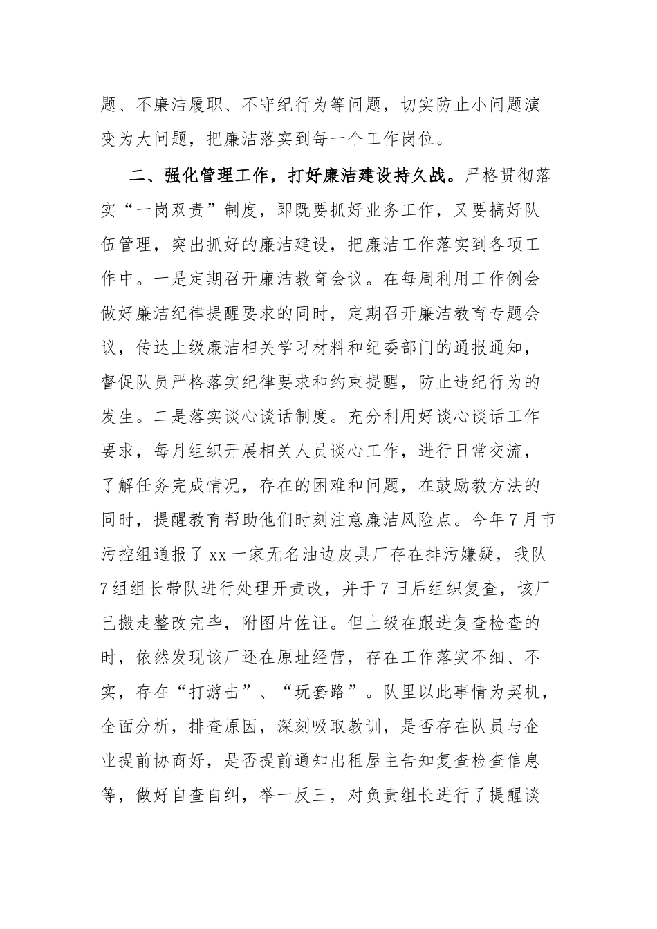 2024年廉洁从政讨论交流发言 (2) .docx_第2页