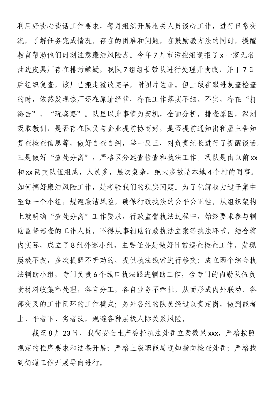 2024年廉洁从政讨论交流发言 .docx_第2页